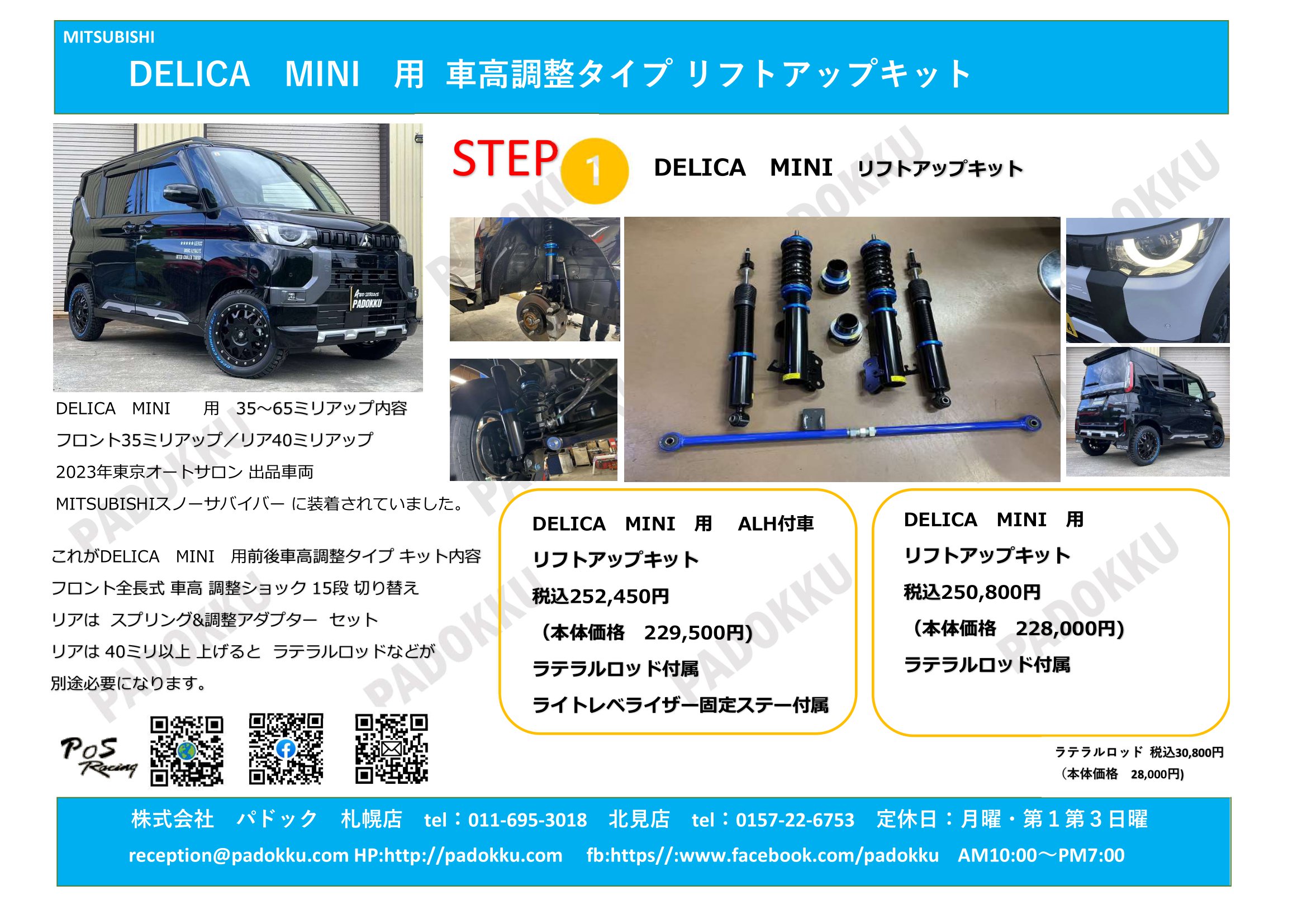 DELICA MINI 用車高調整タイプリフトアップキット