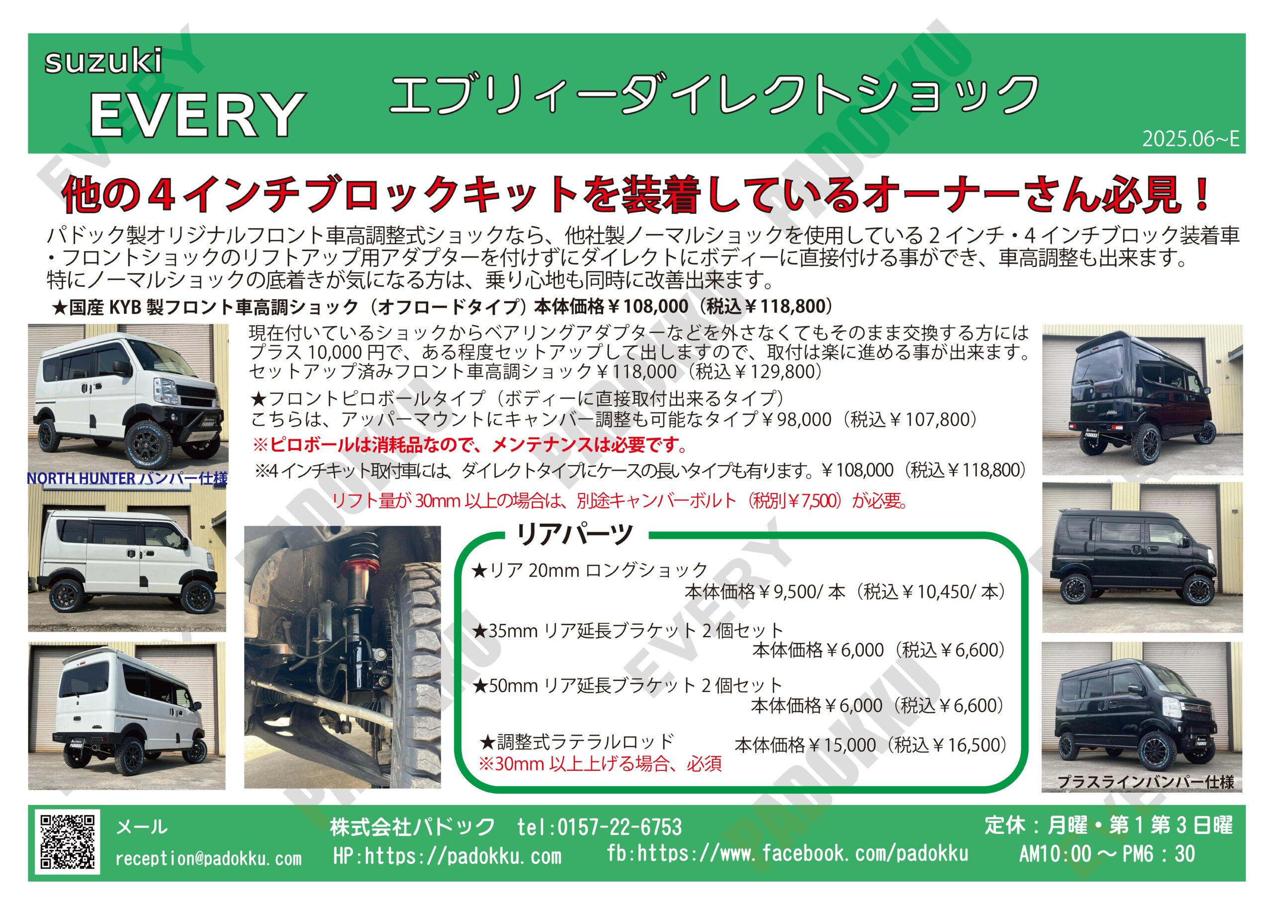 EVERY エブリィーダイレクトショック