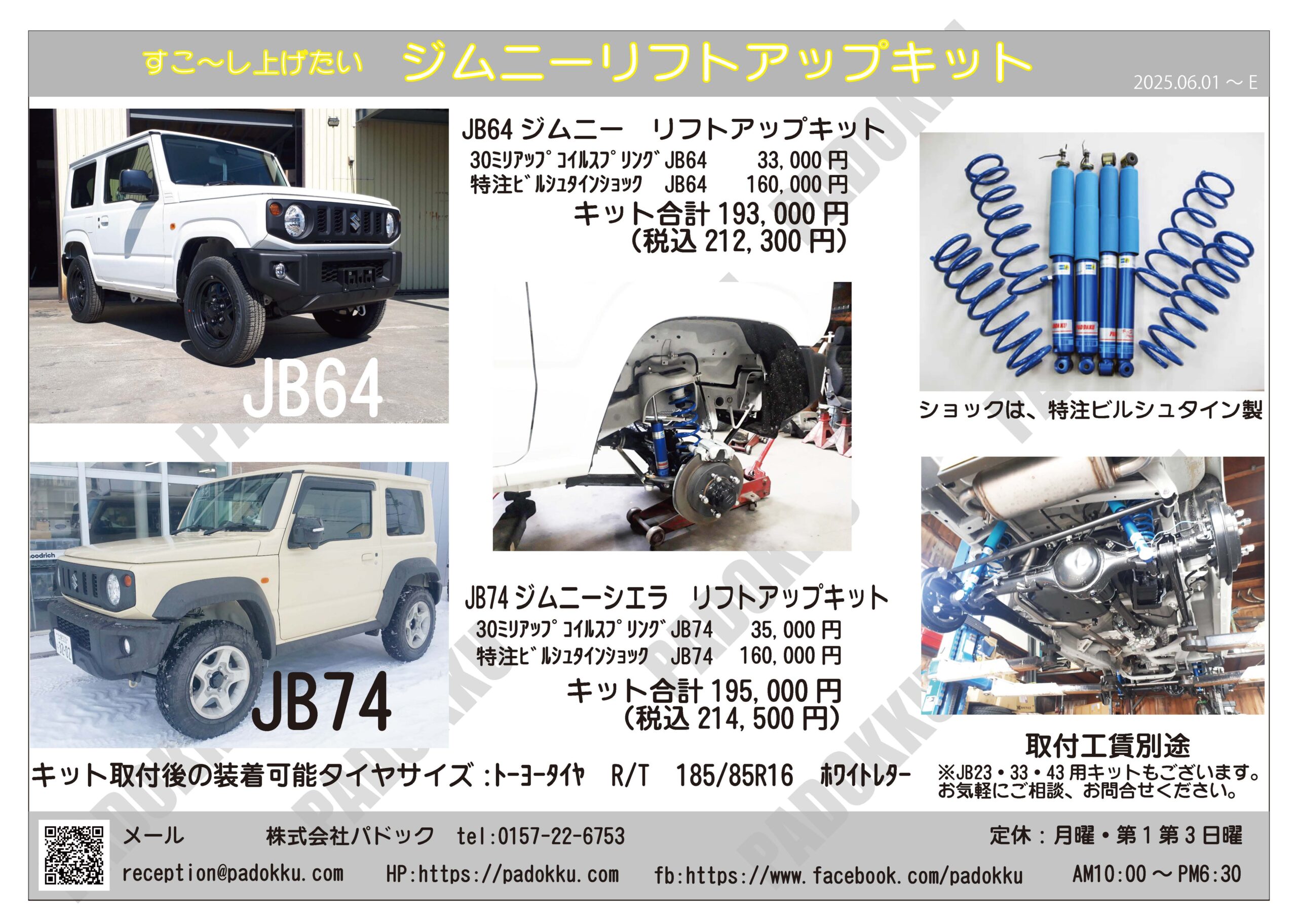 ジムニーリフトアップキット
