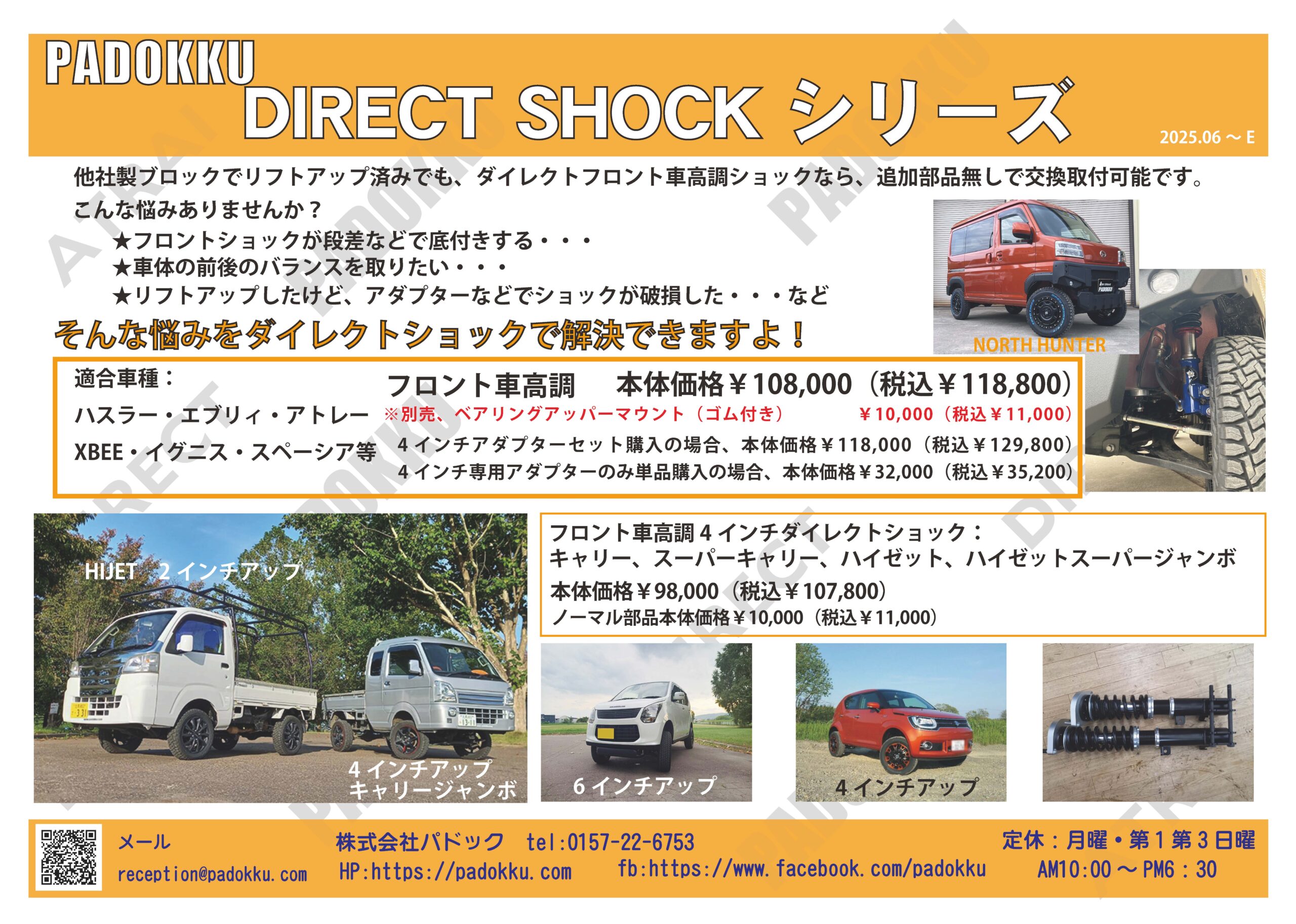DIRECT SHOCK シリーズ